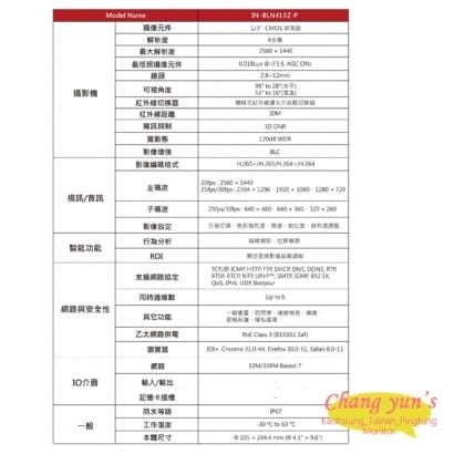 IN-BLN413Z-P ICATCH可取 H.265 4MP POE供電 IP CAM 網路攝影機 管型 監視器