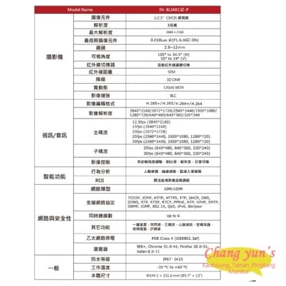 IN-BLM813Z-P ICATCH可取 H.265 8MP POE供電 IP CAM 網路攝影機 管型 監視器