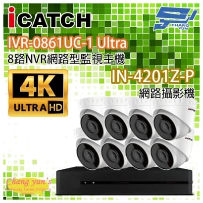 ICATCH可取套餐 IVR-0861UC-1 Ultra 8路NVR _ IN-HC4201Z-P 網路攝影機_8.jpg