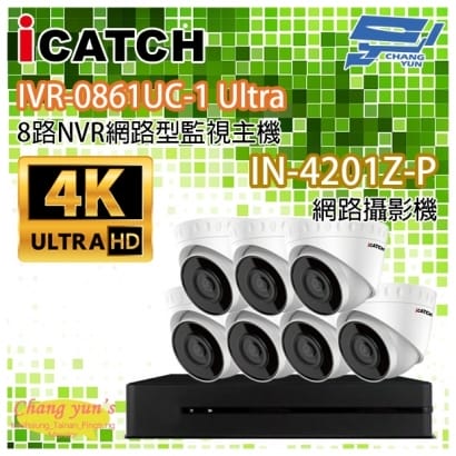 ICATCH可取套餐 IVR-0861UC-1 Ultra 8路NVR _ IN-HC4201Z-P 網路攝影機_7 _2_.jpg