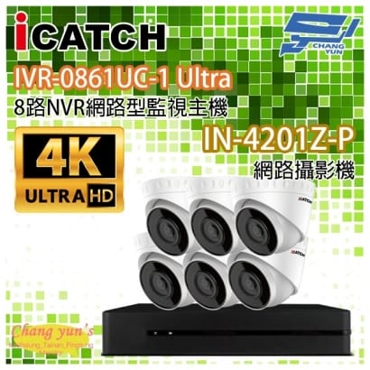 ICATCH可取套餐 IVR-0861UC-1 Ultra 8路NVR _ IN-HC4201Z-P 網路攝影機_6.jpg