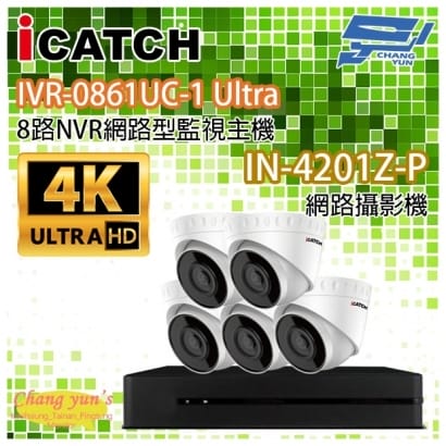 ICATCH可取套餐 IVR-0861UC-1 Ultra 8路NVR _ IN-HC4201Z-P 網路攝影機_5.jpg