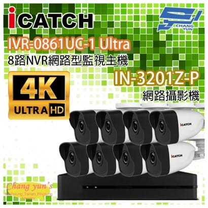 ICATCH可取套餐 IVR-0861UC-1 Ultra 8路NVR _ IN-HB3201Z-P 網路攝影機_8.jpg