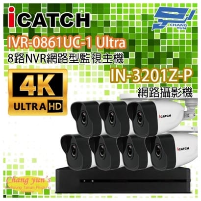 ICATCH可取套餐 IVR-0861UC-1 Ultra 8路NVR _ IN-HB3201Z-P 網路攝影機_7.jpg