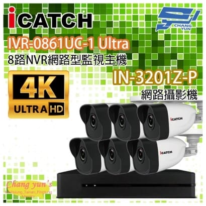 ICATCH可取套餐 IVR-0861UC-1 Ultra 8路NVR _ IN-HB3201Z-P 網路攝影機_6.jpg