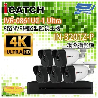 ICATCH可取套餐 IVR-0861UC-1 Ultra 8路NVR _ IN-HB3201Z-P 網路攝影機_5.jpg