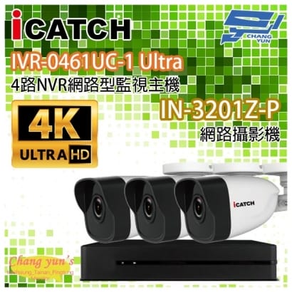 ICATCH可取套餐 IVR-0461UC-1 Ultra 4路NVR _ IN-HB3201Z-P 網路攝影機_3.jpg