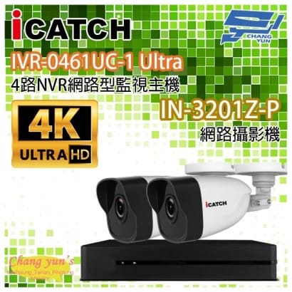 ICATCH可取套餐 IVR-0461UC-1 Ultra 4路NVR _ IN-HB3201Z-P 網路攝影機_2.jpg