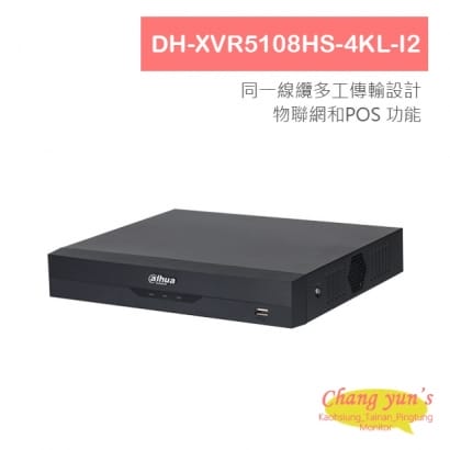 DH-XVR5108HS-4KL-I2 8路4K-N/5MP WizSense 人臉辨識XVR