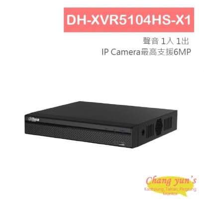 DH-XVR5104HS-X1 大華Dahua H.265 4路智慧型五合一 XVR