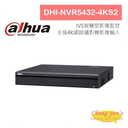 大華 DHI-NVR5432-4KS2 專業型H.265 32路智慧型4K NVR 監視器主機