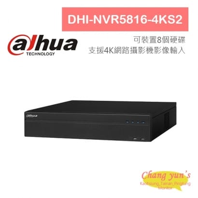 大華 DHI-NVR5816-4KS2 專業型H.265 16路智慧型4K NVR 監視器主機