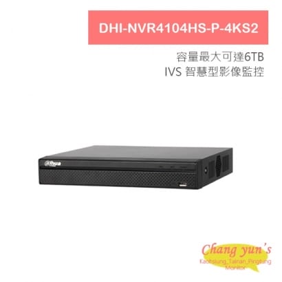 大華 DHI-NVR4104HS-P-4KS2 H.265 4路智慧型4K NVR 監視器主機