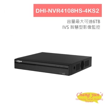 大華 DHI-NVR4108HS-4KS2 H.265 8路4K NVR 監視器主機