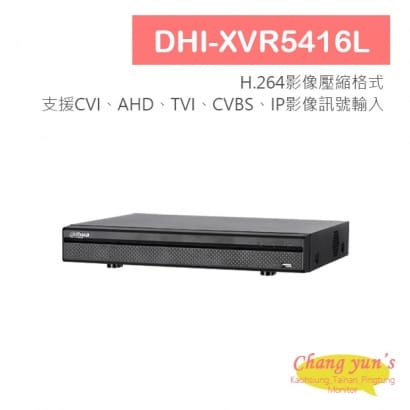 大華 DHI-XVR5416L H.264 16路全方位五合一XVR 監視器主機