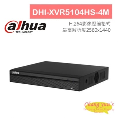 大華 DHI-XVR5104HS-4M H.264 4路智慧型錄影機五合一XVR 主機