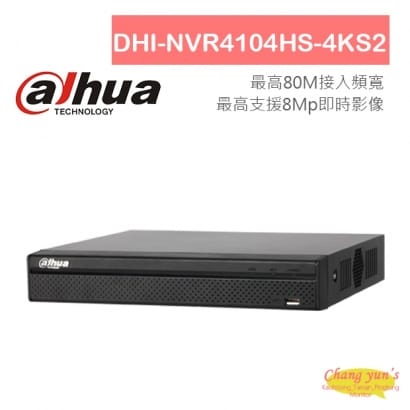 大華 DHI-NVR4104HS-4KS2 H.265 4路智慧型4K NVR  監視器主機