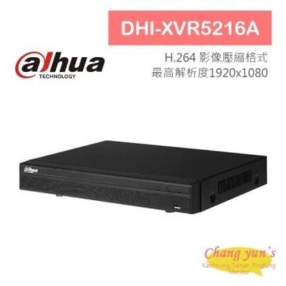 大華 DHI-XVR5216A H.264 16路 全方位錄影機五合一 XVR監視器主機 雙硬碟