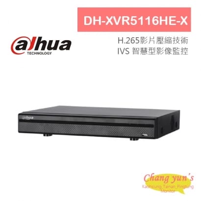 大華 DH-XVR5116HE-X H.265 16路智慧型五合一 XVR  監視器主機