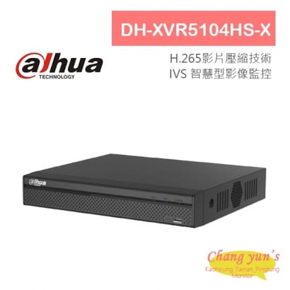 大華 DH-XVR5104HS-X H.265 4路智慧型五合一 XVR 監視器主機