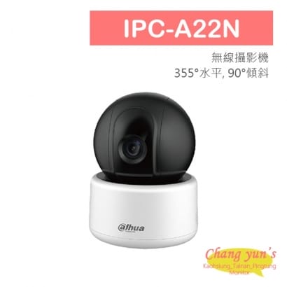 IPC-A22N 1080P 2百萬畫素 Wi-Fi 旋轉無線攝影機 大華dahua 監視器