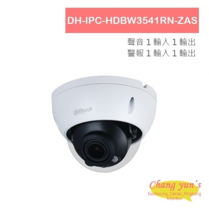 DH-IPC-HDBW3541RN-ZAS 5MP紅外線變焦半球型網路攝影機 IP cam 大華dahua 監視器