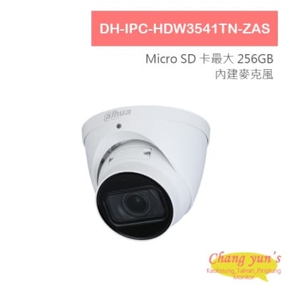 DH-IPC-HDW3541TN-ZAS 5MP紅外線變焦球型網路攝影機 IP cam 大華dahua 監視器