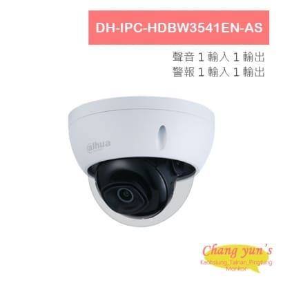 DH-IPC-HDBW3541EN-AS 5MP紅外線半球型網路攝影機 IP cam 大華dahua 監視器