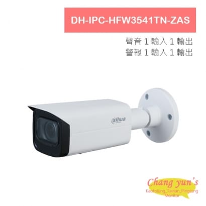 DH-IPC-HFW3541TN-ZAS 5MP紅外線變焦子彈型網路攝影機 IP cam 大華dahua 監視器