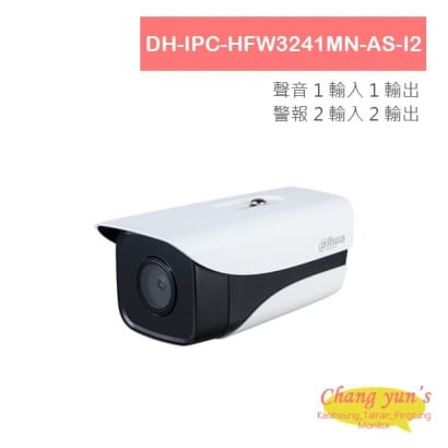 DH-IPC-HFW3241MN-AS-I2 2MP紅外線子彈型網路攝影機 IP cam 大華dahua 監視器