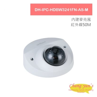 DH-IPC-HDBW3241FN-AS-M 2MP 紅外線半球型網路攝影機 IP cam 大華dahua 監視器