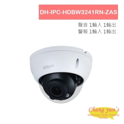 DH-IPC-HDBW3241RN-ZAS 2MP紅外線變焦半球型網路攝影機 IP cam 大華dahua 監視器