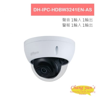 DH-IPC-HDBW3241EN-AS 2MP紅外線半球型網路攝影機 IP cam 大華dahua 監視器