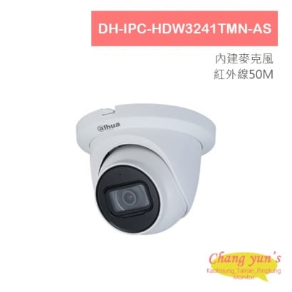 DH-IPC-HDW3241TMN-AS 2MP紅外線球型網路攝影機 IP cam 大華dahua 監視器