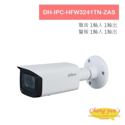 DH-IPC-HFW3241TN-ZAS 2MP紅外線變焦子彈型網路攝影機 IP cam 大華dahua 監視器