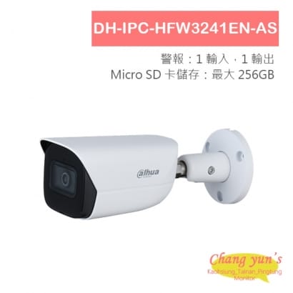 DH-IPC-HFW3241EN-AS 2MP紅外線子彈型網路攝影機 IP cam 大華dahua 監視器