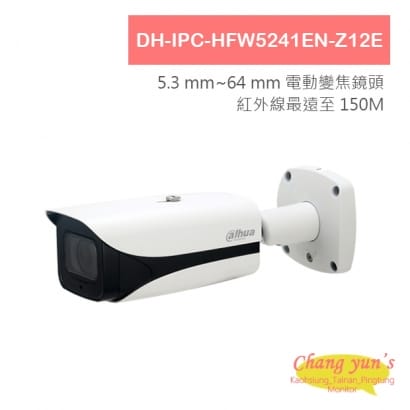 DH-IPC-HFW5241EN-Z12E 2MP紅外線變焦子彈型網路攝影機 IP cam 大華dahua 監視器