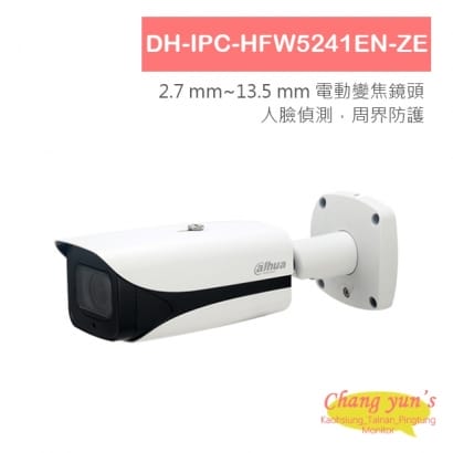 DH-IPC-HFW5241EN-ZE 2MP紅外線變焦子彈型網路攝影機 IP cam 大華dahua 監視器