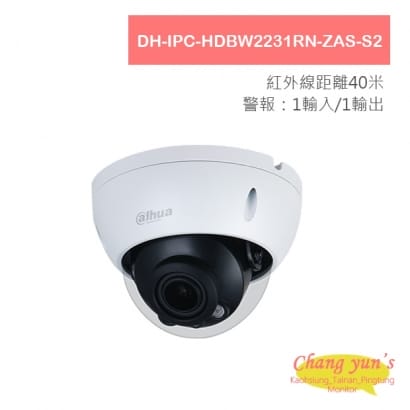 DH-IPC-HDBW2231RN-ZAS-S2 星光2MP變焦紅外線半球型網路攝影機 IP cam 大華 監視器