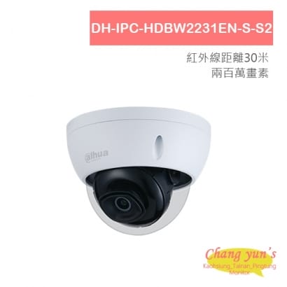 DH-IPC-HDBW2231EN-S-S2 星光200萬紅外線半球型網路攝影機 IP cam 大華dahua 監視器