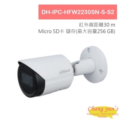 DH-IPC-HFW2230SN-S-S2 星光級 2MP 紅外線網路攝影機 IP cam 大華dahua 監視器