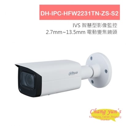 大華 DH-IPC-HFW2231TN-ZS-S2 專業型 變焦紅外線IPcam 網路攝影機