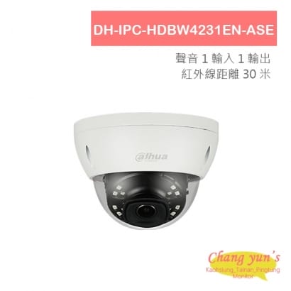 大華 DH-IPC-HDBW4231EN-ASE 2MP 寬動態半球型紅外線 IP 網路攝影機