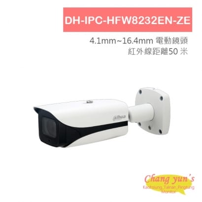 大華 DH-IPC-HFW8232EN-ZE 變焦2MP 星光紅外線IPcam 網路攝影機