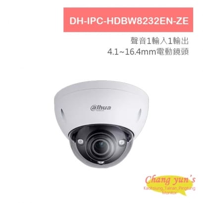 大華 DH-IPC-HDBW8232EN-ZE 變焦2MP星光半球型紅外線IPcam 網路攝影機