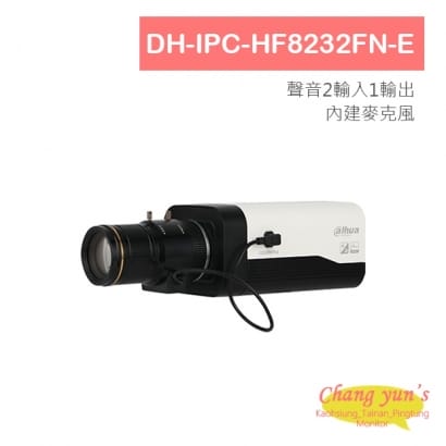 大華 DH-IPC-HF8232FN-E 2MP星光槍型IPcam 網路攝影機(不含鏡頭)