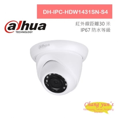 大華 DH-IPC-HDW1431SN-S4 4百萬畫素 半球 紅外線 IPcam 網路攝影機