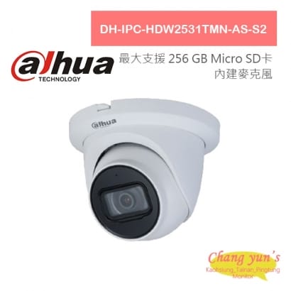 大華 DH-IPC-HDW2531TMN-AS-S2 5百萬畫素紅外線定焦網路攝影機