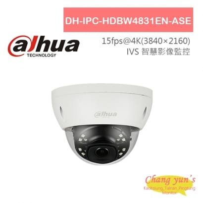 大華 DH-IPC-HDBW4831EN-ASE 8百萬畫素寬動態半球紅外線IPcam網路攝影機