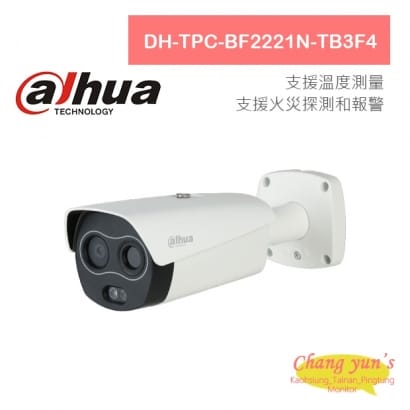 大華 DH-TPC-BF2221N-TB3F4 2百萬畫素 測溫型熱成像IPcam 網路攝影機